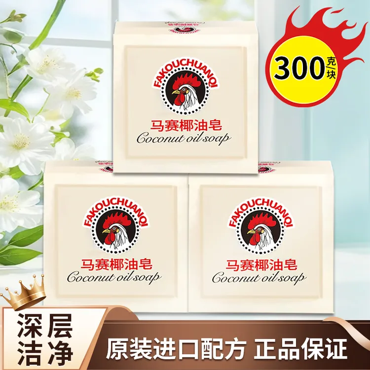 【升级3-5块装】300克加香鸡头皂洗衣皂肥皂透明皂去污渍家用家庭装