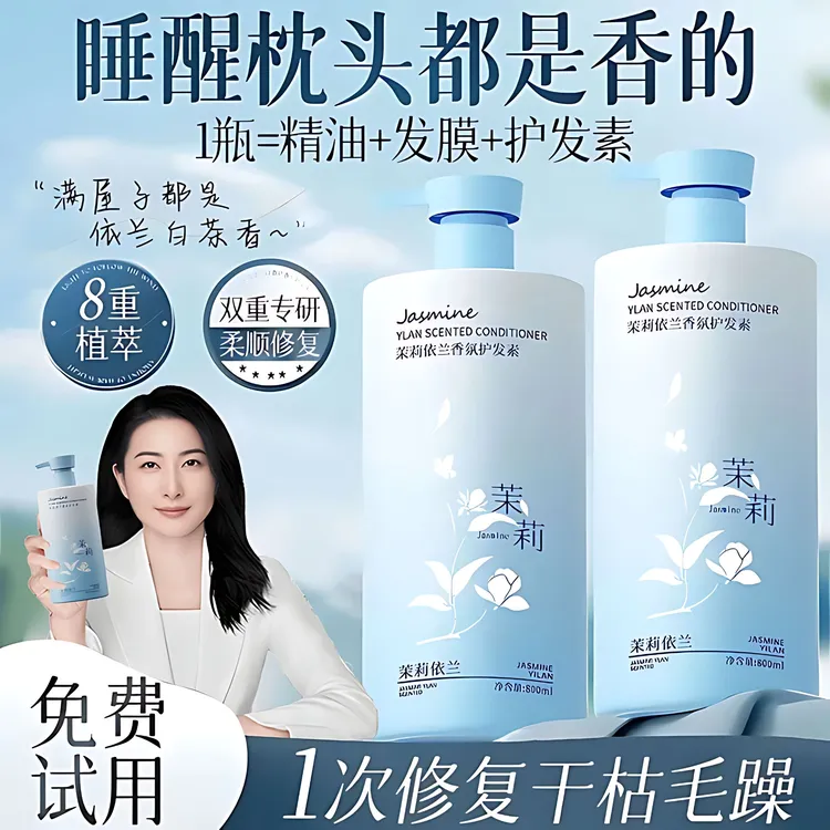 【央妈推荐许昌代购】依兰香氛护发素持久留香改善干枯毛躁修护顺滑