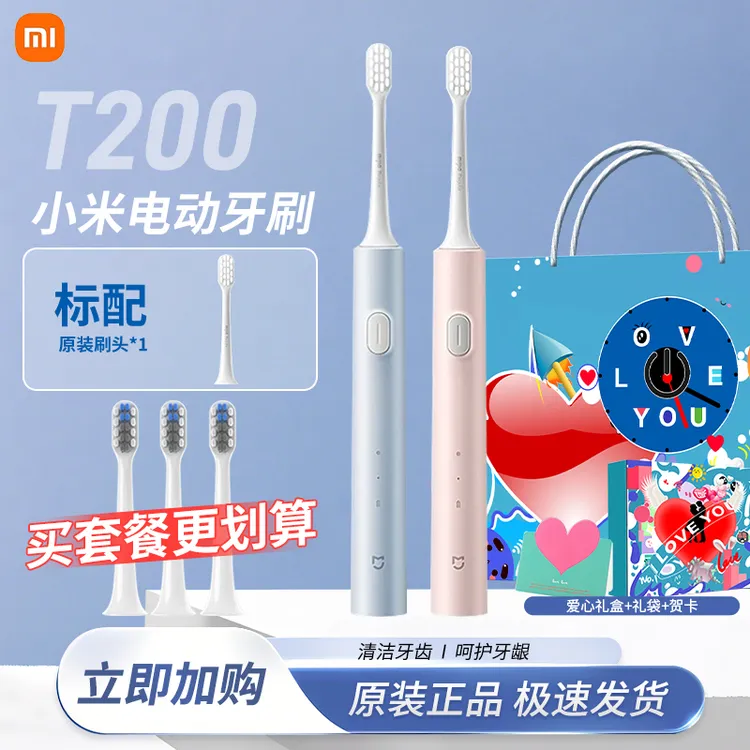 MIJIA/米家小米声波电动牙刷T200防水充电式家用软毛学生宿舍情侣