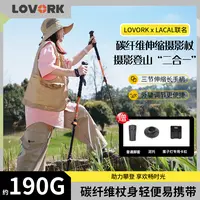 LOVORK登山杖折叠攀登手杖户外爬山装备多功能登山徒步棍户外运动
