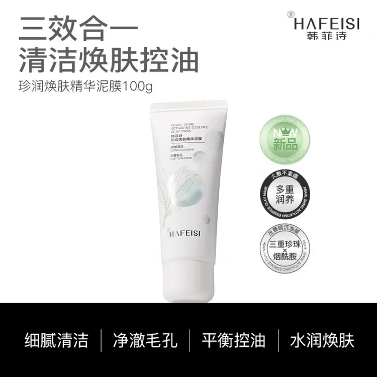 韩菲诗焕肤精华泥膜保湿控油清洁久敷不紧绷不拔干涂抹式小白泥
