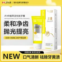 【加拿大原装进口】 JFAR植萃活性肽牙膏120g【试用一支】