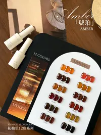 【带空色板】秋冬琥珀12色透色甲油胶12ml-广州展会