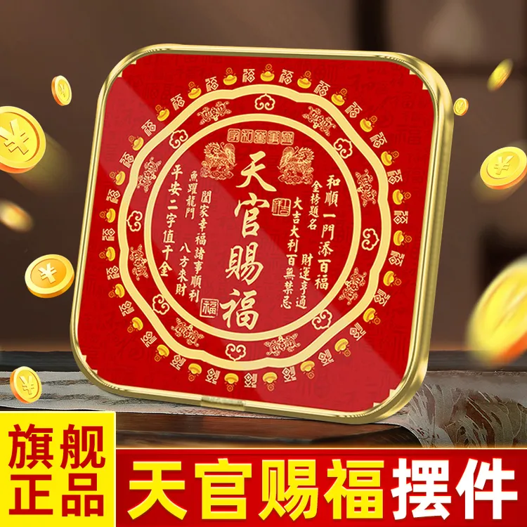 【老师推荐】正品金边天官赐福摆件桌面摆台赐福麒麟新版客厅办公室