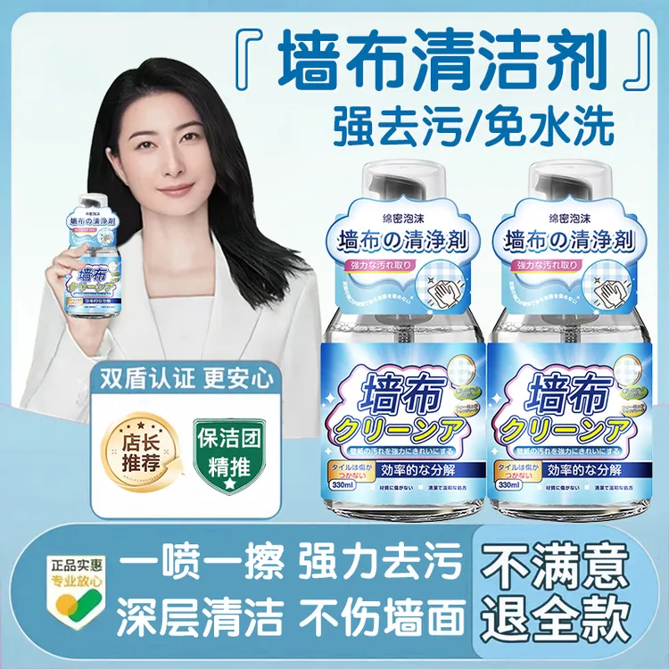 壁布墙布清洁剂窗帘清洗墙纸布艺干洗剂沙发清洁剂去渍去霉免水洗