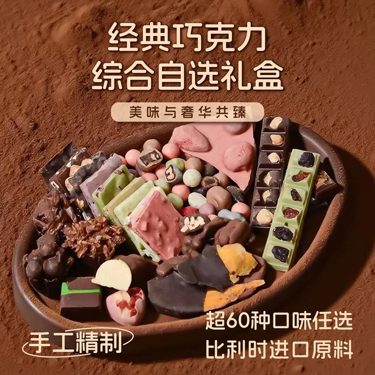 纯可可脂手工制作巧克力自选黑巧克力
