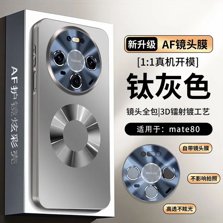 华为mate80手机壳新款Mate80ProMax镜头全包防摔磁吸散热磨砂适用