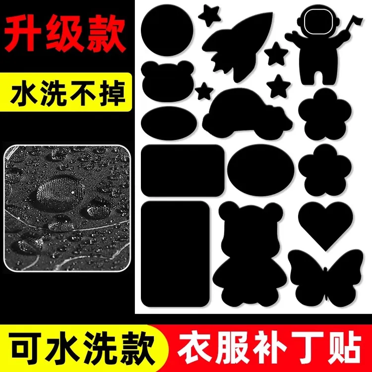 羽绒服的补丁贴自粘免缝衣服坏了补洞贴无痕修补薄款隐形图案布贴