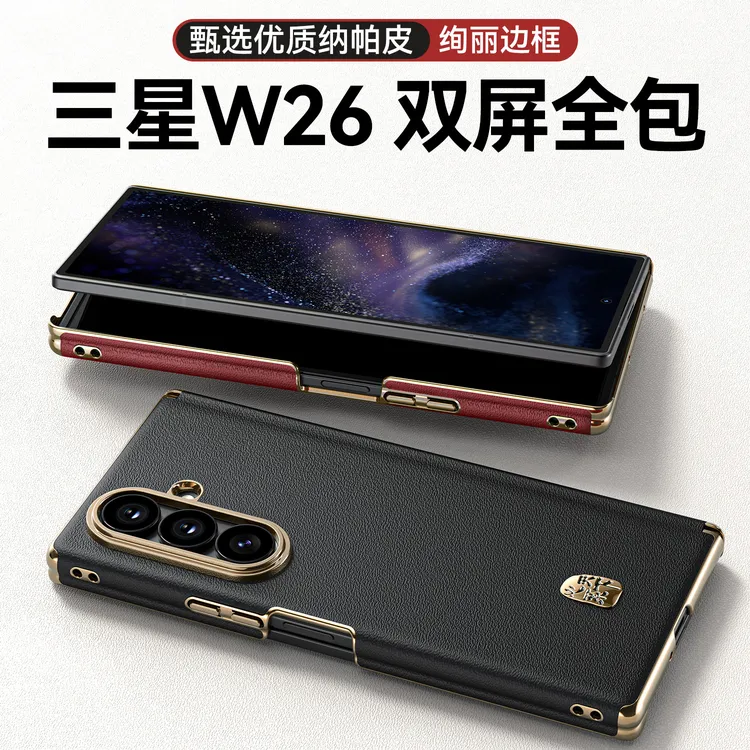 适用三星W26手机壳心系天下W25高端折叠屏保护套Zfold7双中轴超薄