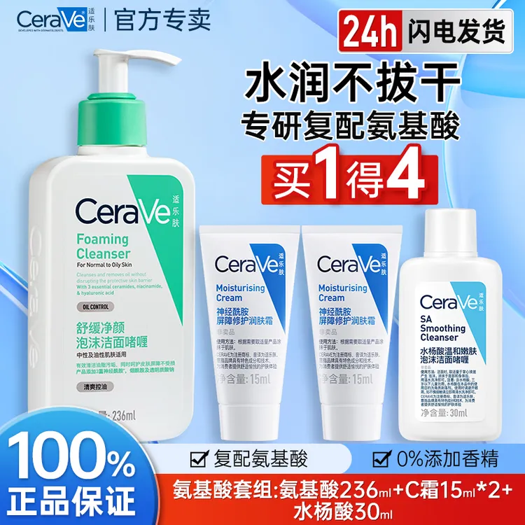 适乐肤氨基酸洗面奶套组洁面啫喱氨基酸保湿温和绵密泡沫236ml