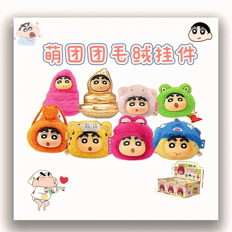 【猫猫·挂件】蜡笔小新毛绒挂件盲盒代拆动感新生活创意