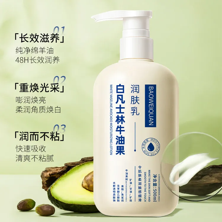 牛油果成分身体乳保湿补水滋润留香改善全身起皮干燥BC
