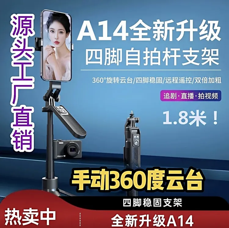 爆款亚马逊A14多功能防抖便携式手持稳定器一体式蓝牙直播自拍杆