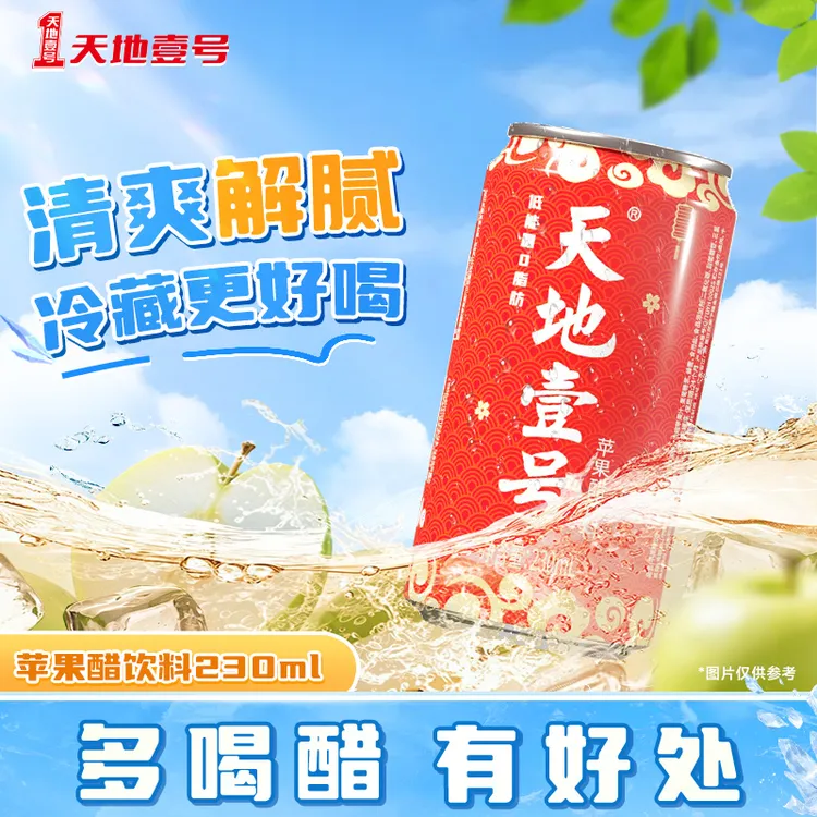 【热卖爆款】天地壹号苹果醋气泡饮料醒狮礼盒 清爽解腻 健康送礼 商品图