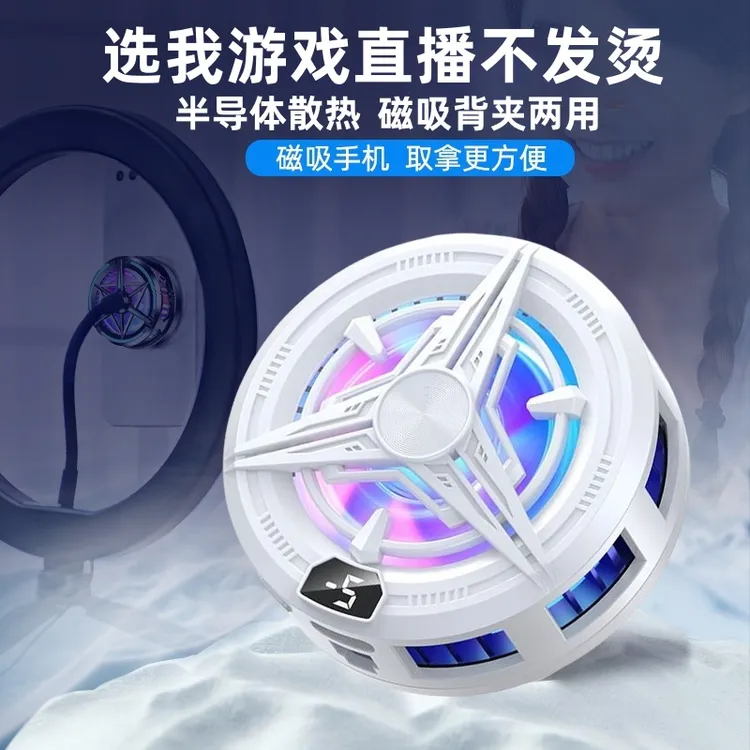 黑鯊5Pro磁吸背夹冰封降温苹果平板一加游戏直播电竞手机散热器
