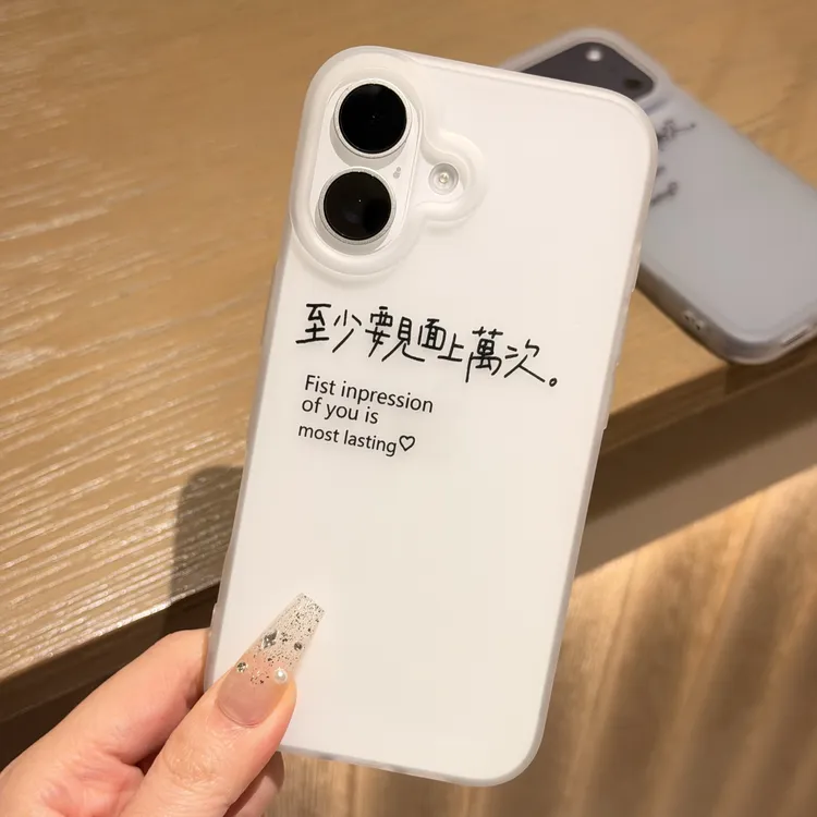 见面上万次文字适用苹果17PRO手机壳iPhone15大孔磨砂16防摔简约