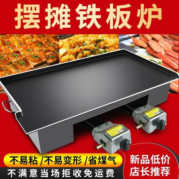 商用铁板鱿鱼专用铁板烧烤盘煎鸡蛋灌饼锅鸭肠烤冷面豆腐摆摊