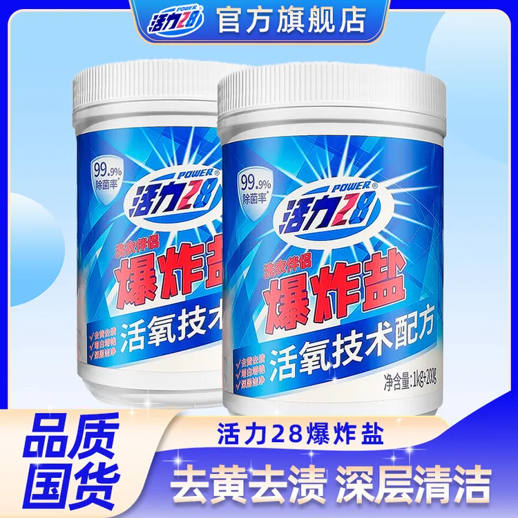 【官方旗舰店】活力28爆炸盐超强去污去渍白衣服去黄增白护色家用