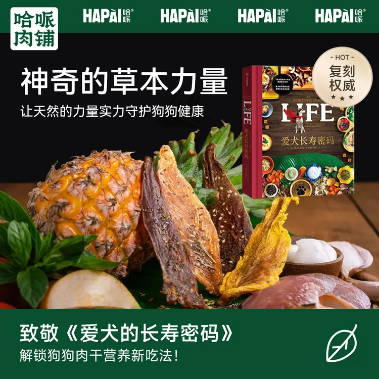 【哈哌】小狗零食麦卢卡蜜汁草本植物鸡肉干鸭肉干宠物狗狗吃零食