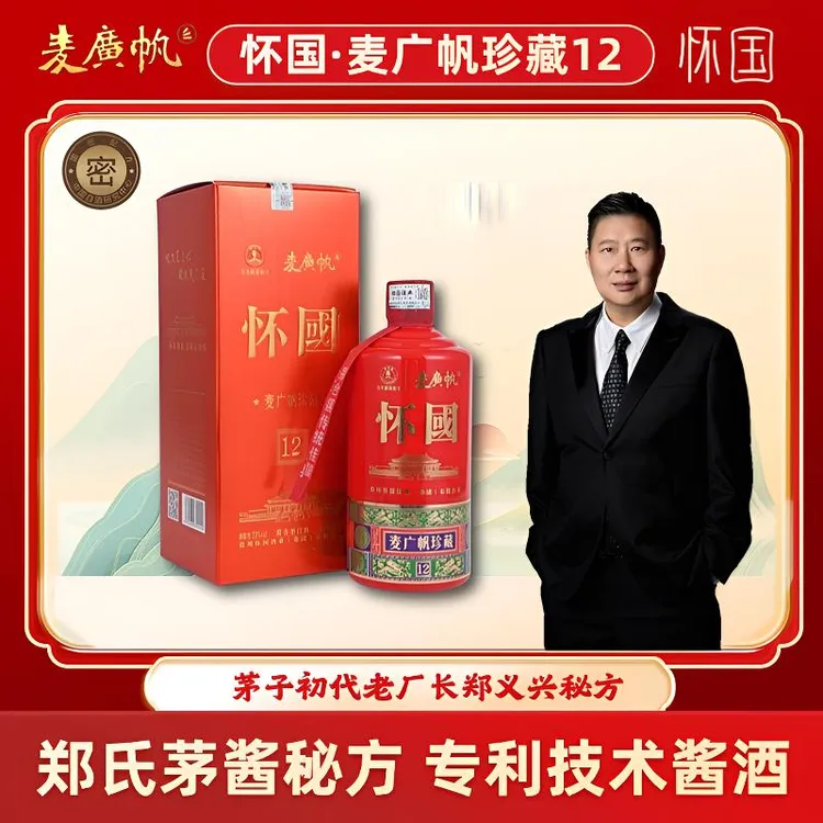 麦广帆怀国酒酱香型白酒珍藏12酱香品质秘曲秘方53%Vol500