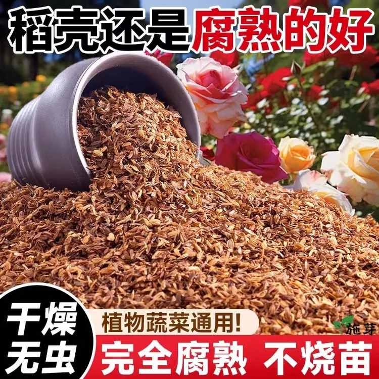 发酵腐熟稻壳营养土腐殖质种花种菜兰花多肉酸性透气稻壳腐熟发酵