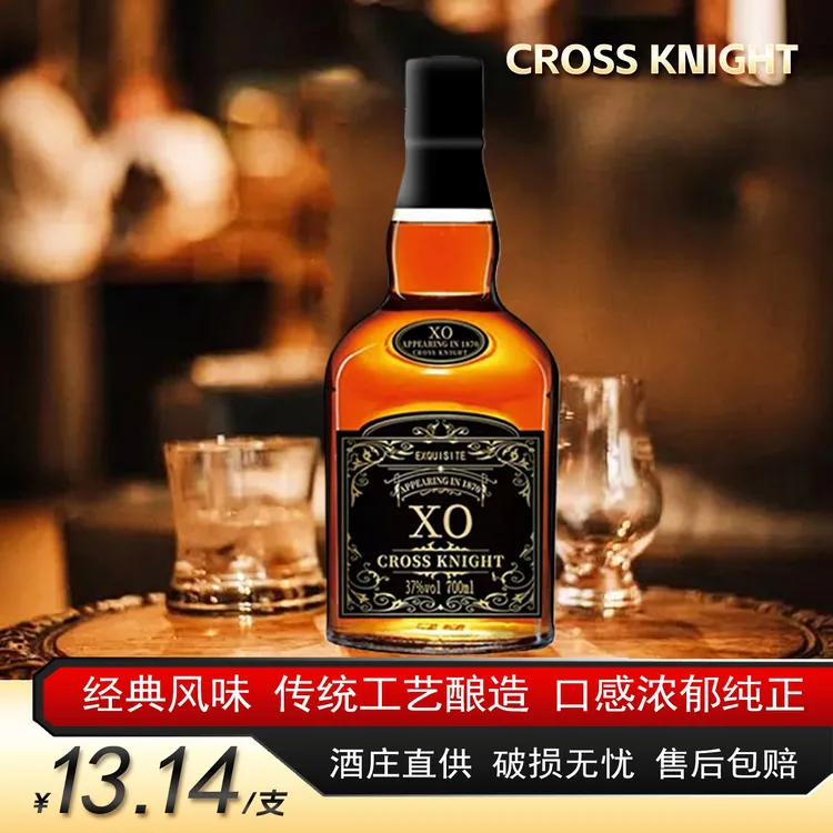 XO白兰地洋酒大容量酒吧聚会自酌700ml*1  crossknight