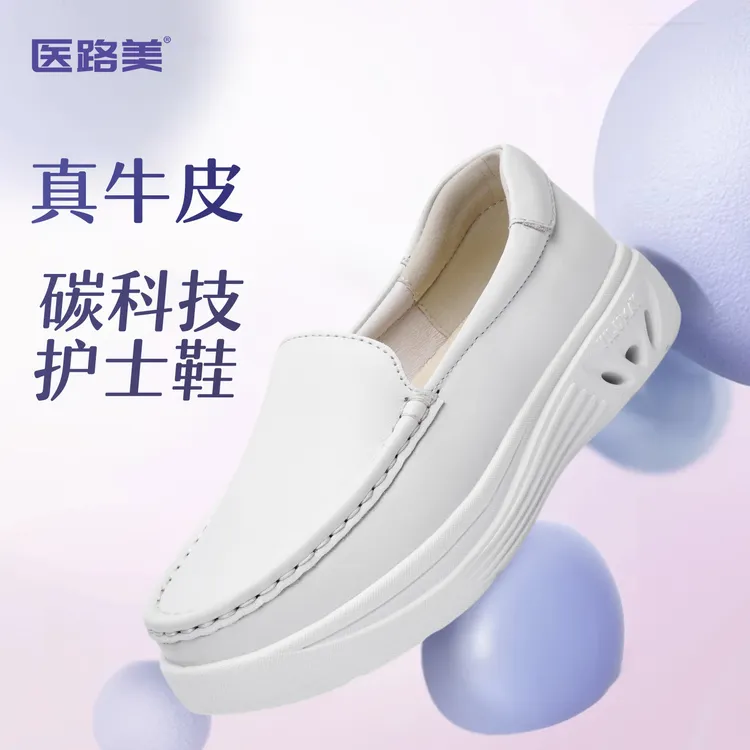 医路美碳板护士鞋女头层牛皮小白鞋防滑透气不累脚医护鞋软底厚底
