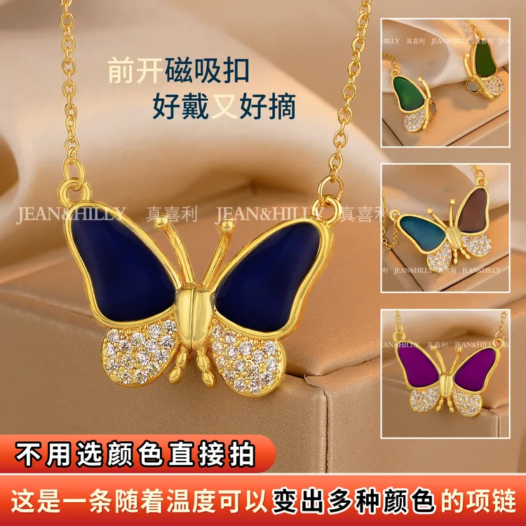 【感温变色蝴蝶】 新款感温变色蝴蝶磁吸项链 小众高级不