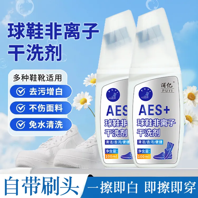 小白鞋清洁剂去污去黄增白刷白鞋清洗剂免水洗去黄鞋子发黄还原剂