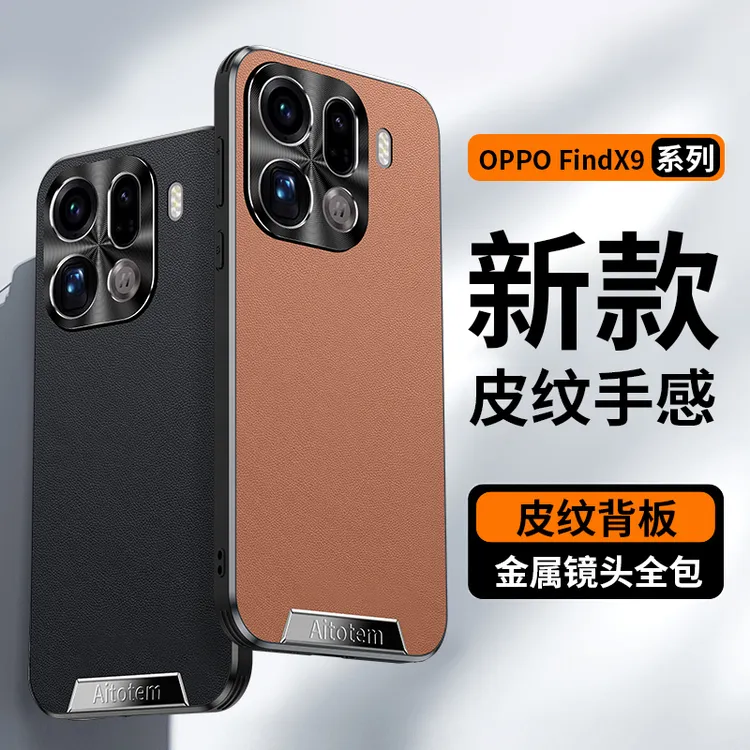 适用OPPO FindX9/Pro手机壳新款星光艺术商务素皮金属镜头精孔壳