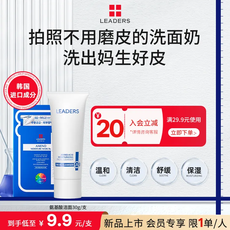 【大牌试用】丽得姿氨基酸温和深层清洁小支洗面奶小样男士女士旗舰