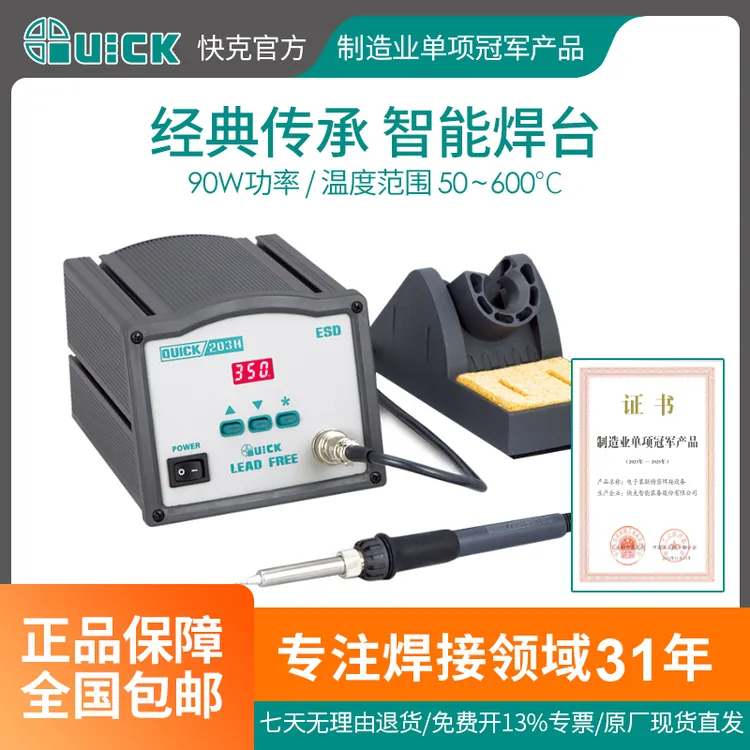 QUICK快克203H焊台电烙铁原厂高频恒温电焊台维修电路维修工具