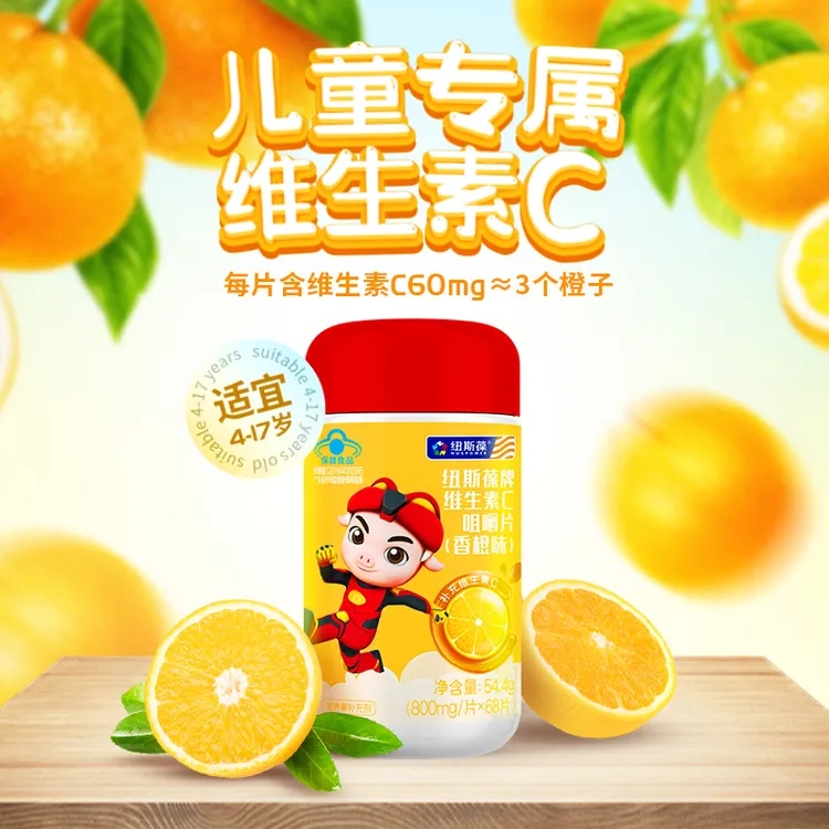 NUSPOWER/纽斯葆维生素C咀嚼片（香橙味）