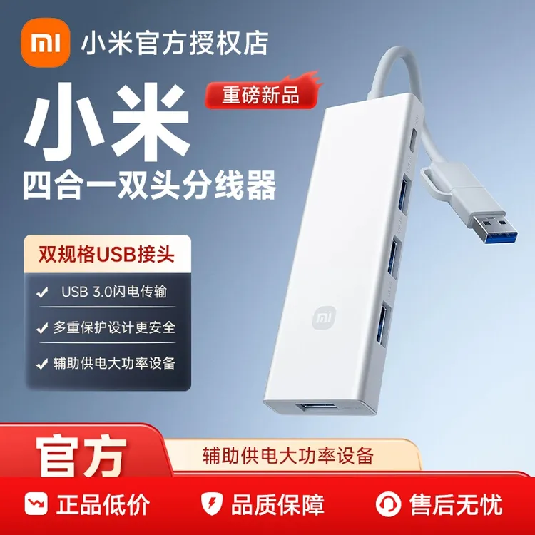 小米四合一双头分线器转换器数据传输转接USB3.0高速传输多接口
