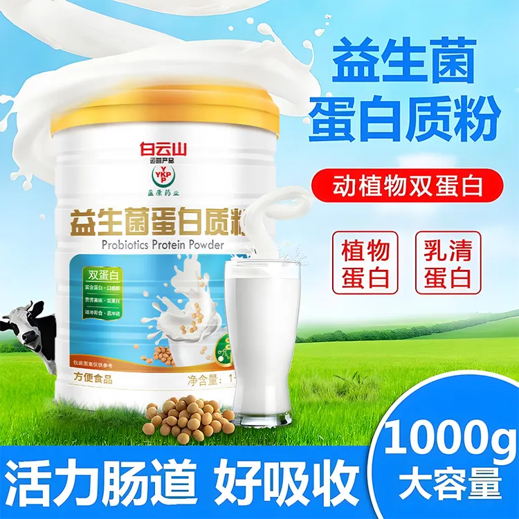 YYKPP/盈康药业【送赠品礼袋】白云山益生菌蛋白质粉1000g/罐送健康