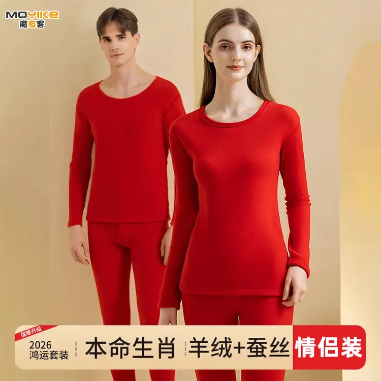 魔衣客红运情侣保暖内衣桑蚕丝羊绒磨毛秋冬季打底圆领保暖裤套装