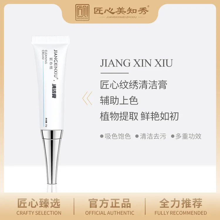 清洁膏清透润色植物半永久纹绣深层清洁角质纹眉不结痂上色