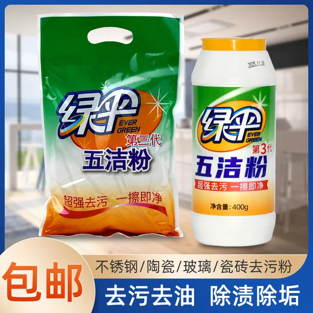 绿伞五洁粉家用厨房油污清洁剂不锈钢水槽除锈除垢陶瓷瓷砖去污粉