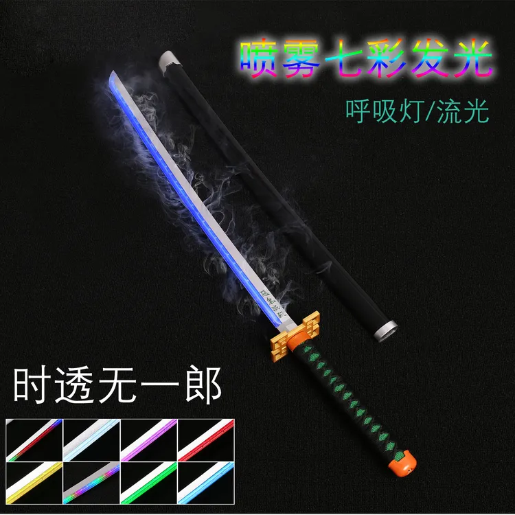 时透无一郎日轮刀喷雾发光刀烟雾化光剑鬼灭之刃cos道具武器带鞘