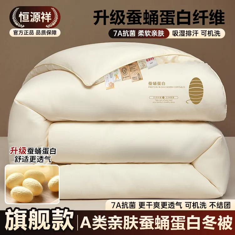 恒源祥蚕蛹蛋白被子加厚春秋被冬被四季通用被芯家用棉被单双人商品图