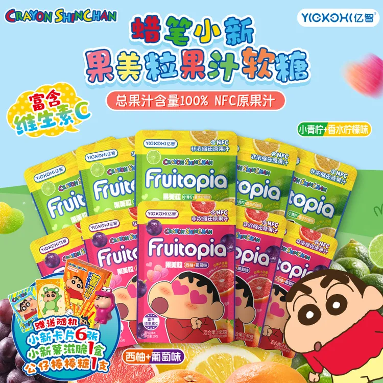 亿智蜡笔小新软糖果美粒维生素C果汁软糖酸甜糖果蜡笔小新零食