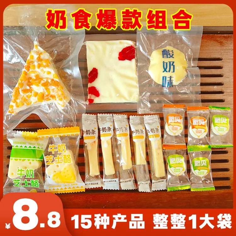 15样内蒙古奶制品奶酪三角千层奶皮子奶贝果粒乳酪奶条零食一大袋