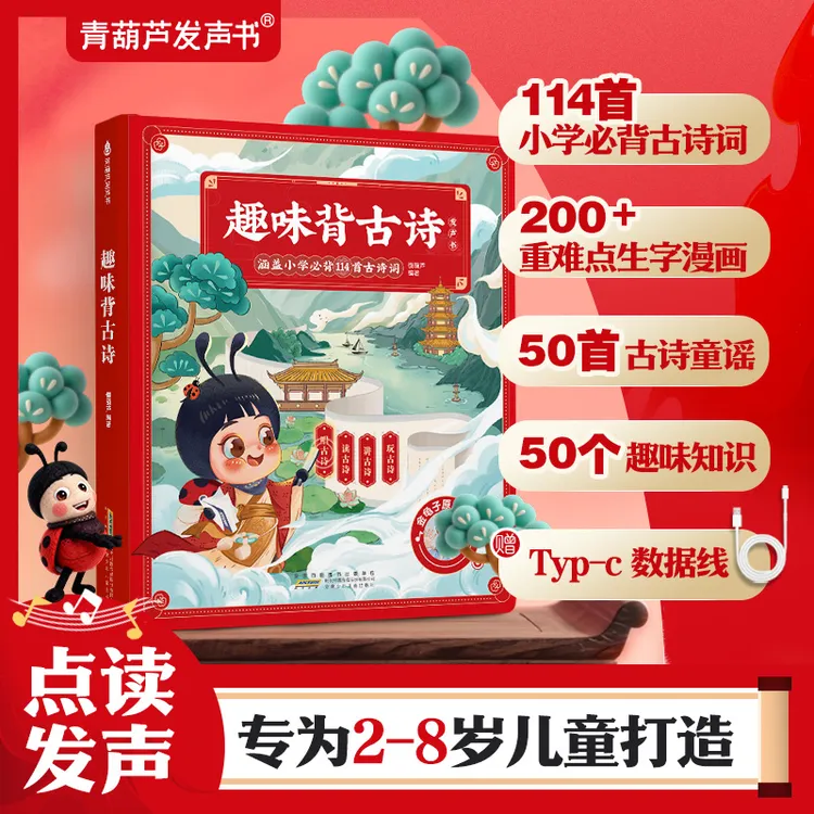 金龟子趣味识背古诗唐诗有声读书益智发声学习机玩具儿童早教