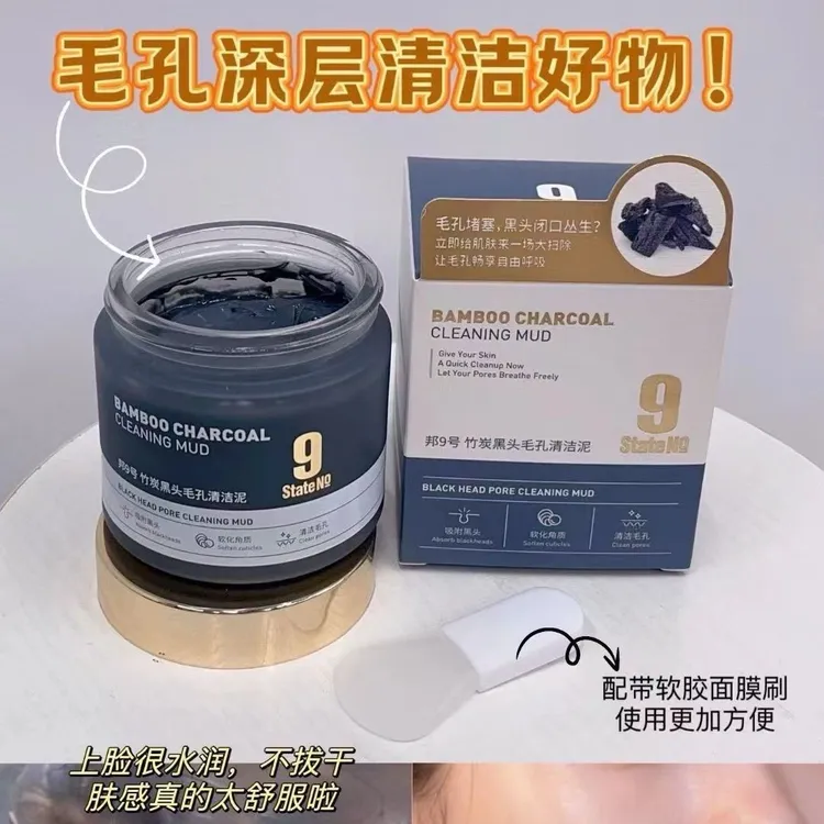 邦9号竹炭黑头毛孔清洁泥