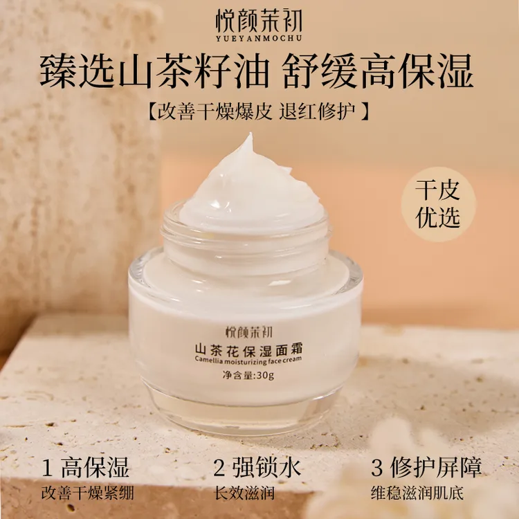 山茶花保湿面霜干燥起皮缺水泛红滋润补水秋冬敏感肌肤