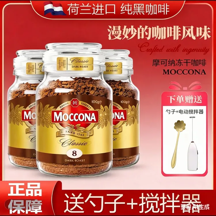 冻干咖啡进口烘焙深度8号100g速溶咖啡美式黑咖啡拿铁商品图