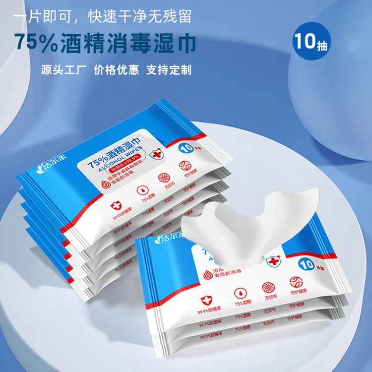 75酒精棉片消毒湿巾10片装一次性免洗湿纸巾学生儿童便携快速家用