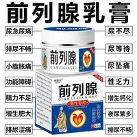 前列腺专用乳膏尿频尿急夜尿不尽慢性增生肥大专用涂抹草本膏