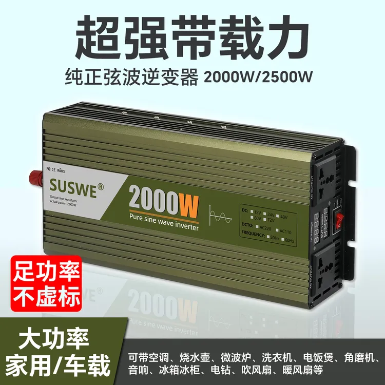 2500W摆摊逆变器纯正弦波稳定输出冰箱