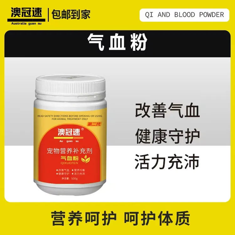【澳冠速】气血宝 气血粉 （500g）